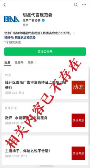 北京广告协会删除蔡某某风险提示 相关内容被发现也已删除