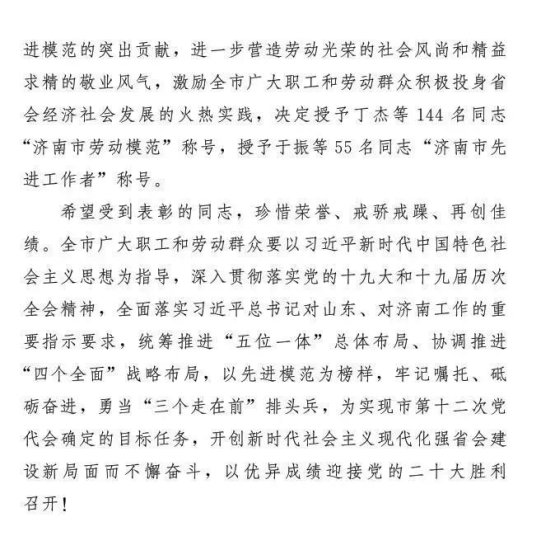 济南市劳动模范和先进工作者名单公布 长清区11人入选