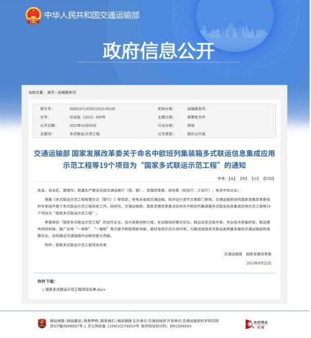 重庆又一项目获“国家多式联运示范工程”