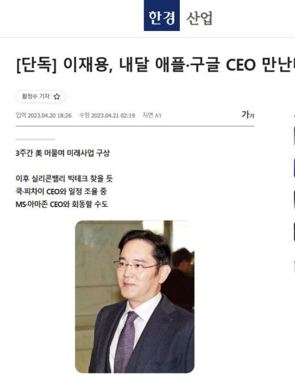 韩媒：三星电子会长李在镕 5 月访美 消息称会见苹果、谷歌等公司...