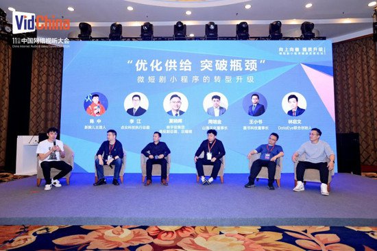 第十一届网络视听大会·微短剧小程序健康发展论坛在蓉召开，行业...