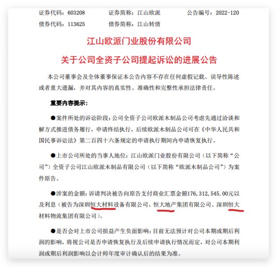 江山欧派：子公司收到与与深圳恒大材料公司票据追索纠纷案件...