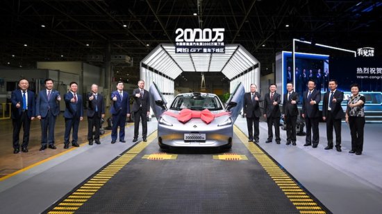 中国第2000万辆新<em>能源</em>车下线 昊铂GT正式上市
