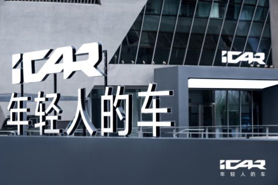 iCAR品牌携全新车型03T亮相2024北京车展，年轻化产品阵容备受...