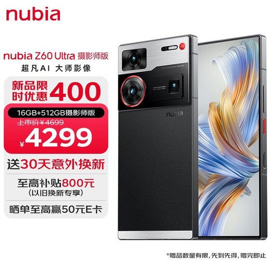 努比亚Z60 Ultra摄影师<em>版手机</em>大降价！4245元入<em>手机</em>皇