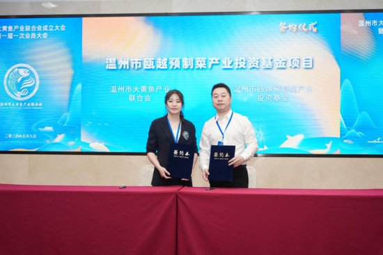 浙江温州：成立产业联合会 打响“温州大黄鱼”品牌