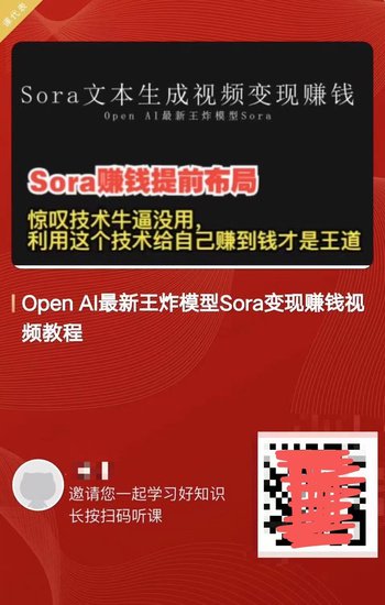 文生视频Sora还未正式发布，<em>网上</em>已有教程出售 AI<em>课程</em>频现是真...