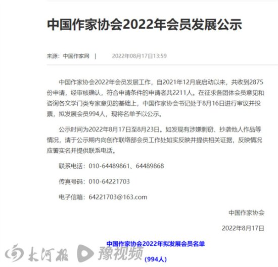 中国作协会员发展公示已过期新名单未公布 公众质疑的是<em>诗</em>还是...