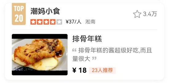 上海Top100排骨年糕，别再问<em>哪家最好</em>吃了