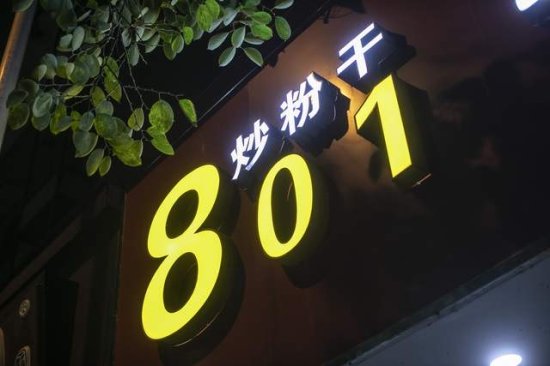 8年炒坏200口锅，这家安徽老板开<em>的小店</em>被网友称为“杭州第一...