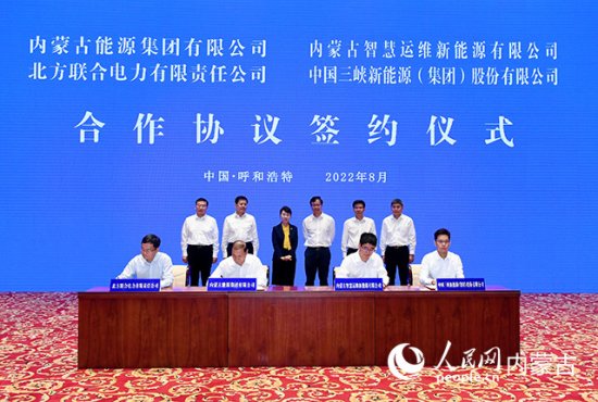 自治区政府与<em>华能集团</em>、三峡集团分别签署战略合作框架协议