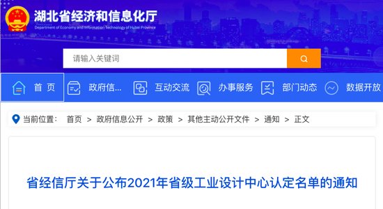 <em>武汉</em>新增10个省级服务型制造示范、7个省级<em>工业</em>设计中心