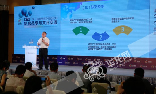 集全国百家网媒力量 第二届“一带一路网媒责任论坛”重庆开幕