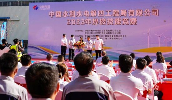 <em>中国水利水电</em>第四<em>工程局</em>有限公司举行2022年焊接技能竞赛