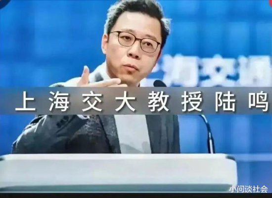 上海交大教授陆鸣：政策应该面向于穷人，而不是面向于有钱人！