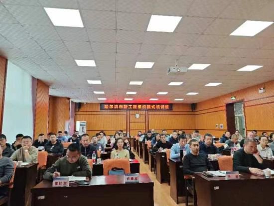 哈尔滨市举办全过程工程咨询服务培训班
