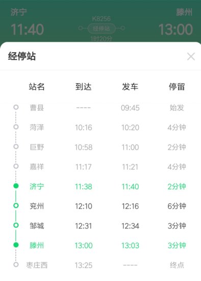 11月16日起，可以从济宁火车站坐车<em>去滕州</em>啦