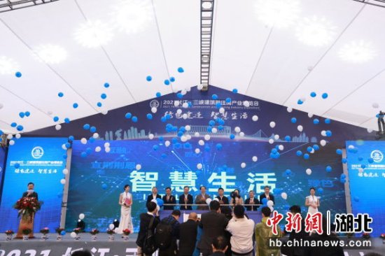 2021<em>长江</em>三峡建筑和住房产业博览会开幕