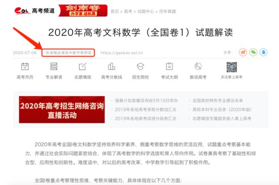 <em>有道</em>精品课成中国教育<em>在线</em>高考频道2020年战略合作伙伴
