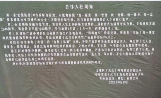 <em>武汉菜场</em>要求女售货员不超过45岁，官方：企业行为，已撤除
