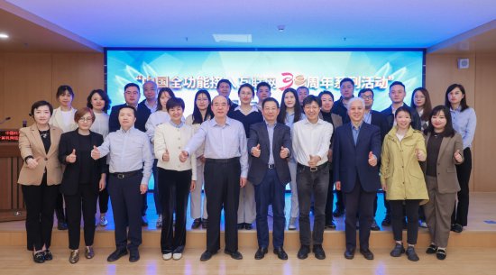 “中国全功能接入互联网30周年系列活动”启动发布会在京召开