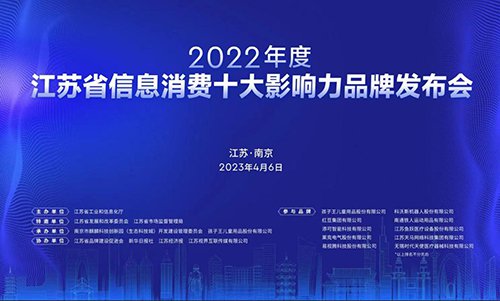 天马集团荣获“2022年度<em>江苏省</em>信息消费十大影响力<em>品牌企业</em>”