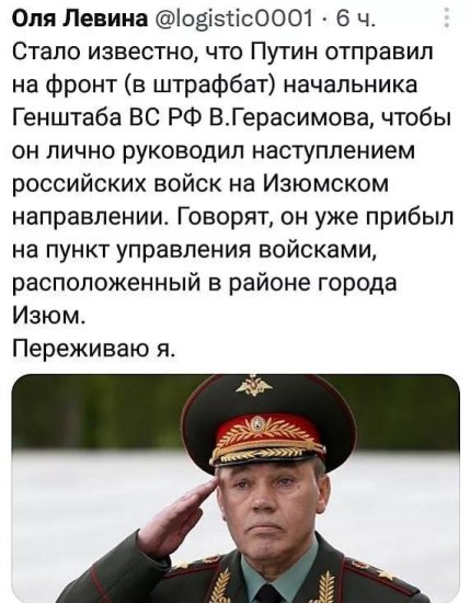 <em>俄罗斯总参谋长</em>格拉西莫夫大将被派到伊久姆前线