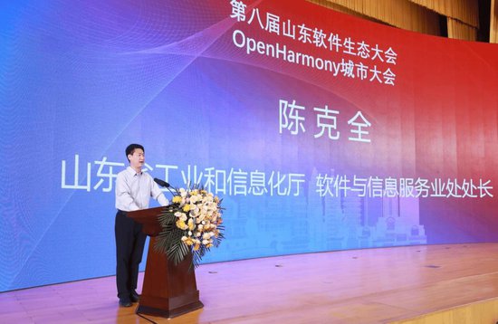 OpenHarmony城市大会在淄博隆重召开