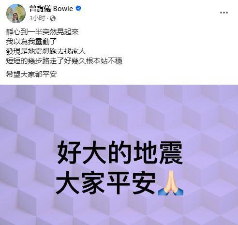 台湾发生7.3级地震，周杰伦、曾宝仪、<em>刘若</em>英等众星发声：希望...