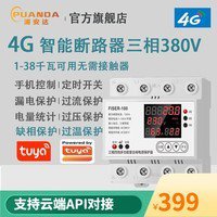 380V电压设计 浦安达4G智能断路器到手价仅需320元