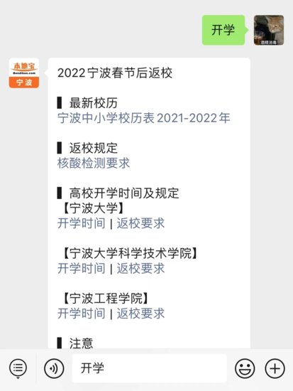 2022年宁波<em>春节后开学</em>返校要做核酸吗？