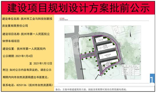 抚州市第一人民<em>医院</em>要建立体停车场 新增792个车位