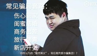揭秘“卖茶小妹”如何变油腻男 广州警方防骗视频走红