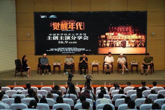 舞台剧《觉醒年代》中国科大专场主创主演分享会顺利举行