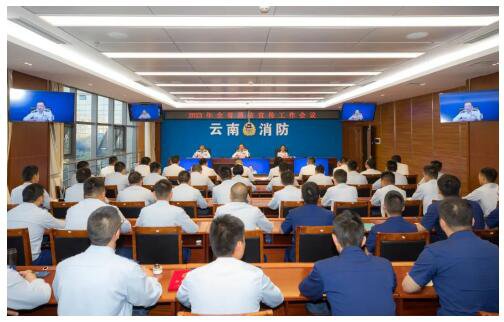云南省消防救援总队召开全省消防宣传工作会议