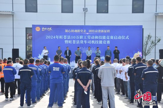 旺苍县总工会启动2024年旺苍县10万职工劳动和技能竞赛