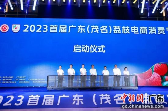 2023首届广东（茂名）荔枝电商消费节启动