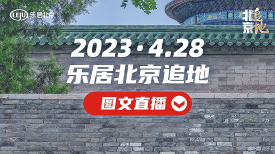2023<em>北京</em>土拍-东小马争夺战