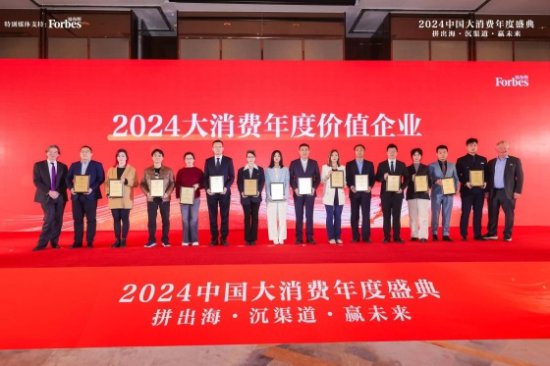 实力认证：丘比成为“2024中国大消费年度盛典”大消费年度价值...