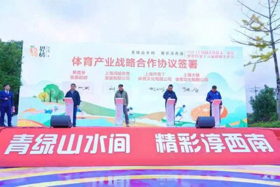2023千岛湖大铁铁人三项赛 暨界首第十六届柑橘文化节开幕