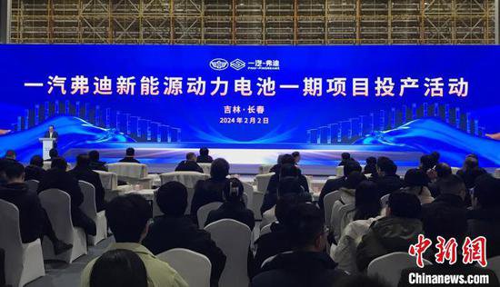 中国东北首个新能源车<em>电池</em>基地投产 首产将用于红旗车
