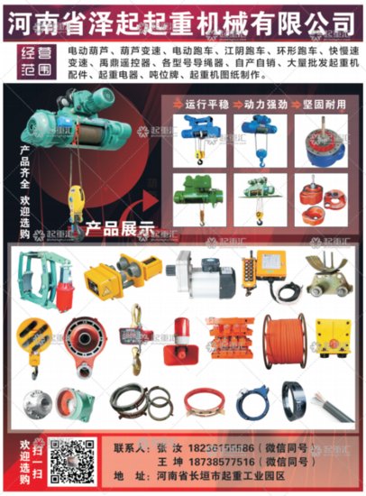 河南省泽起起重机械有限公司已加入《起重汇采购指南》！