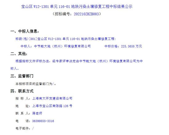 上海宝山区W12-1301单元116-01地块污染土壤修复工程中标结果...