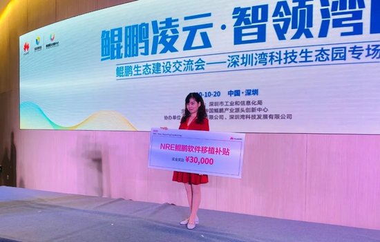蓝凌荣获华为NRE奖金，共推信创产业发展