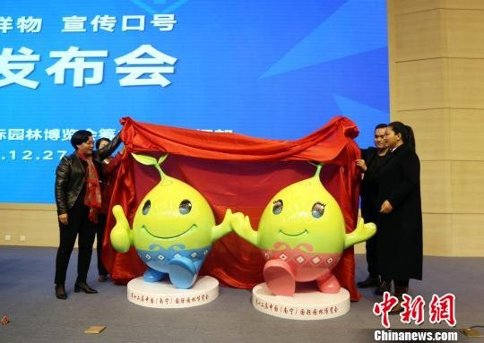 第十二届中国（南宁）国际<em>园林</em>博览会吉祥物发布