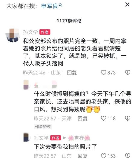 <em>律师</em>发帖称“人贩梅姨落网”登上热搜，广州警方称“正核实网传...