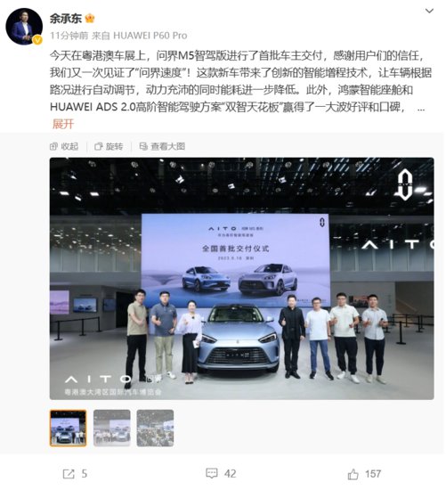 AITO问界M5智驾<em>版</em>车型今日首批交付 增加后视镜雷达和全视角...