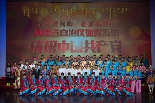 <em>内蒙古</em>体彩庆祝<em>自治</em>区成立70周年系列活动完成