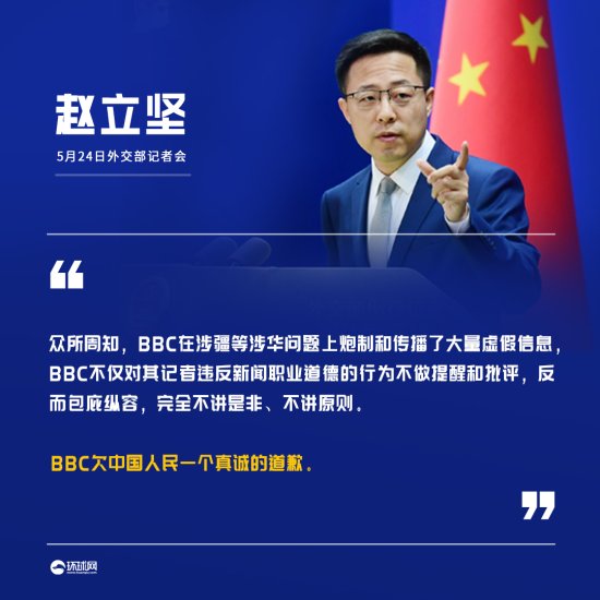 赵立坚：BBC欠中国人民一个真诚的道歉