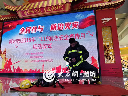 青州市“119消防<em>安全</em>宣传月”启动